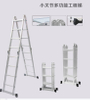 Small Joint -Multifunctional Engineering Ladder
